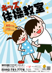 キッズ体操教室